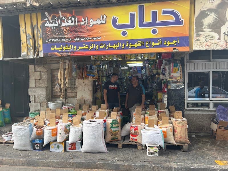حباب للمواد التموينية