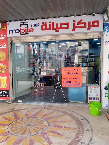 موبايل شوب Mobile shop