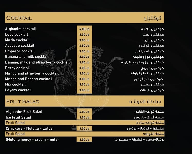 Alghanem cafe